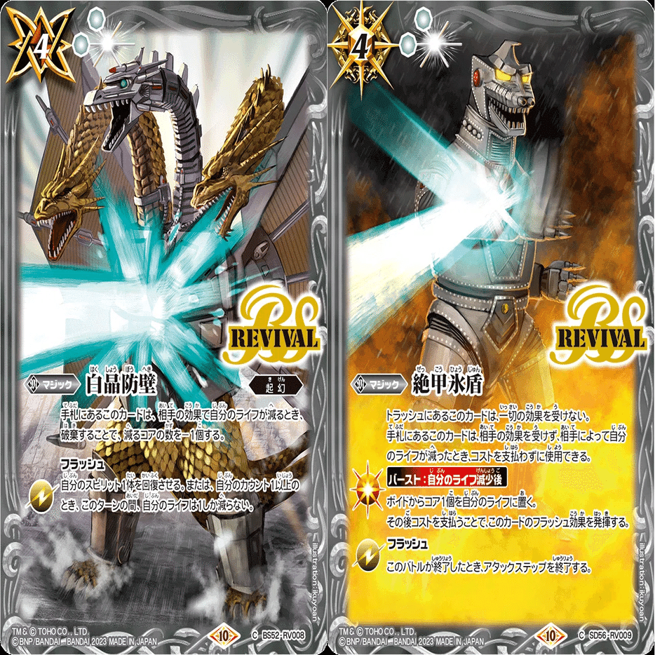 バトスピ】契約ゴジラデッキ【怪獣王】｜ドサンコ