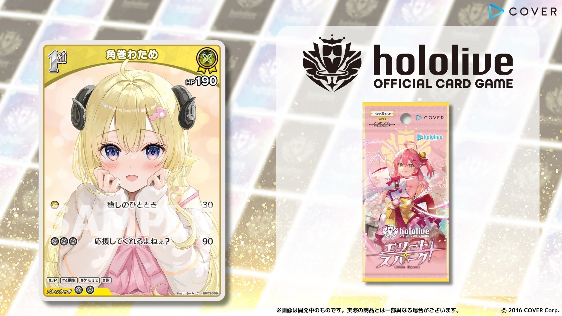 3月8日更新【ホロカ】エリートスパーク・スタートデッキ「轟