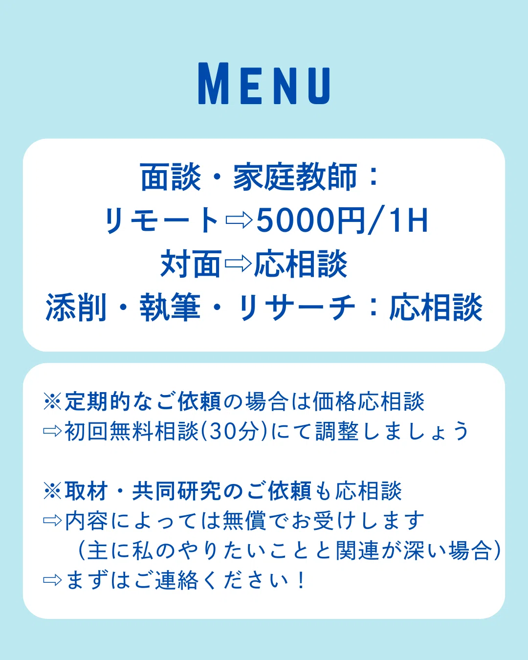 家庭教師・添削等のご依頼について【料金表/依頼方法など】｜りえ