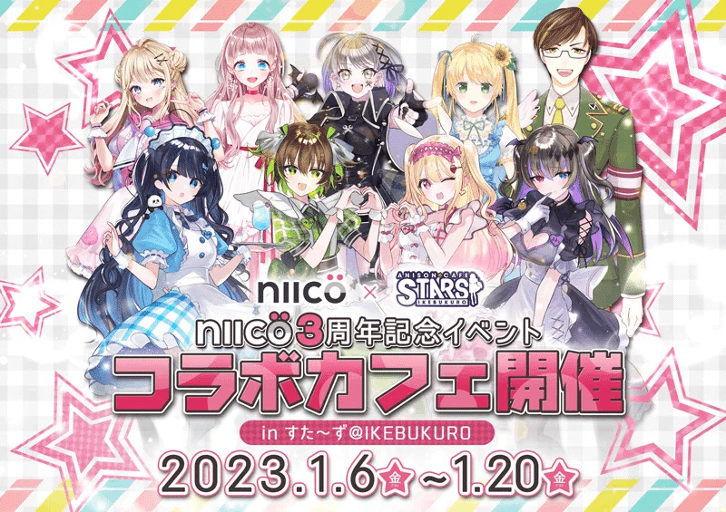 イベント振り返り③コラボカフェSTARS池袋｜niicoV
