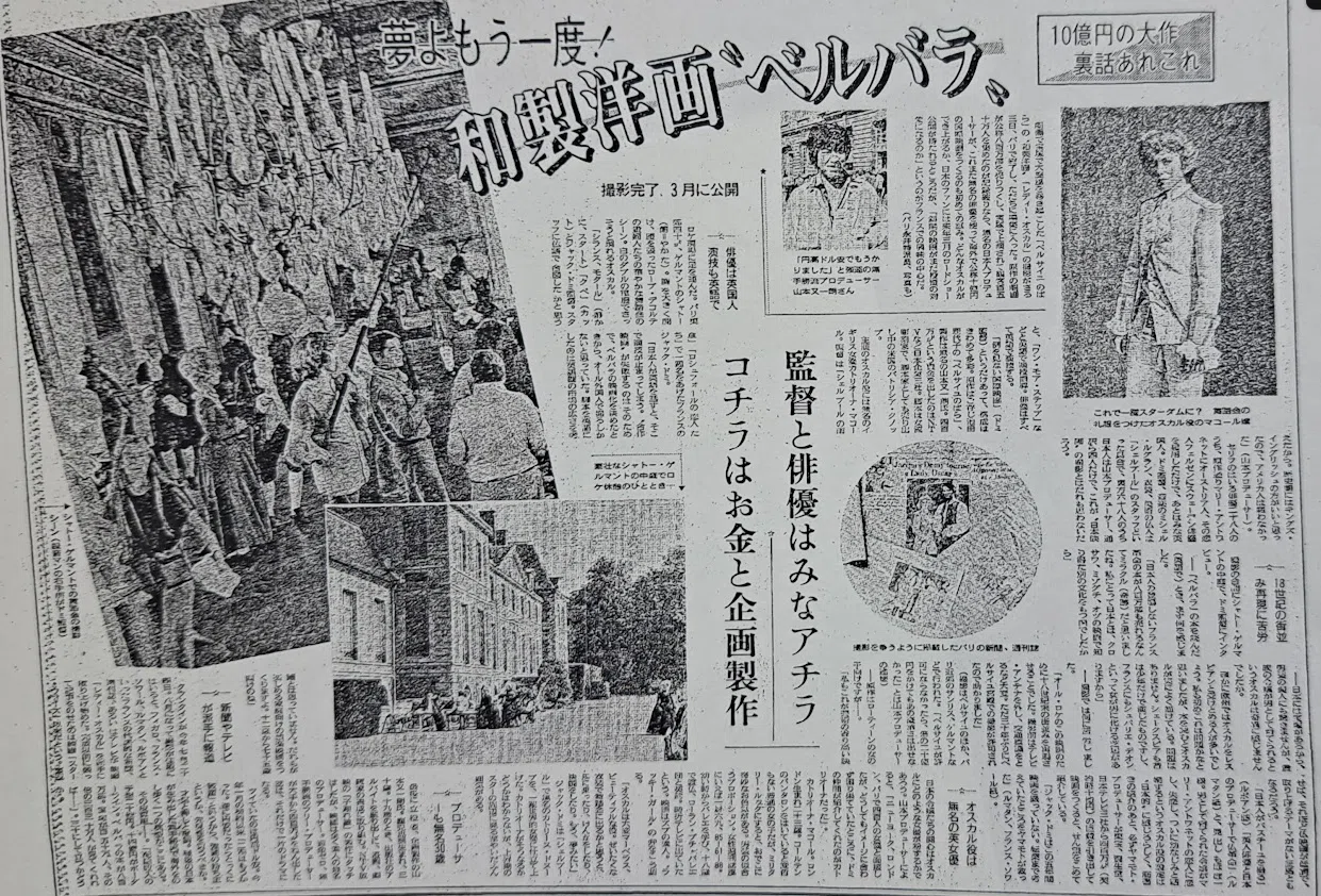 世界に挑め！『ベルばら』実写映画化への挑戦 in フランス｜とび