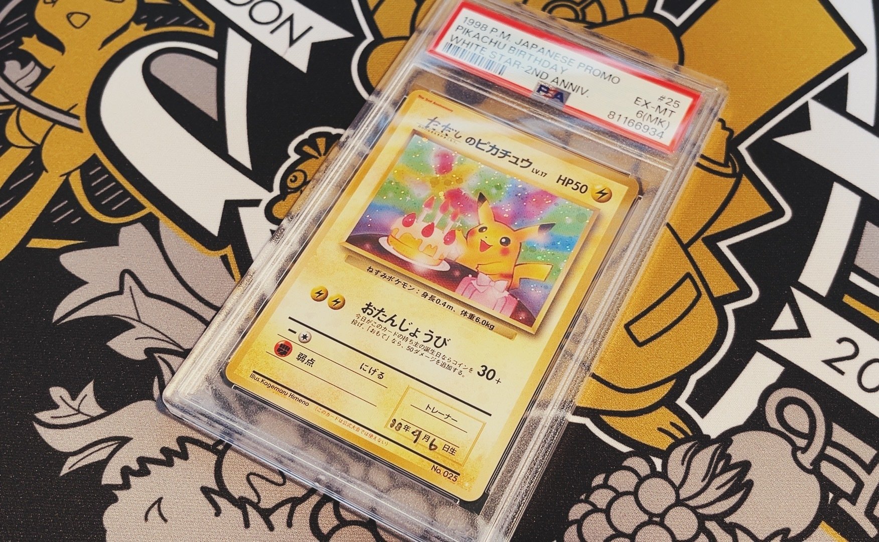 旧裏ポケカコレクションの思い出「ただしのピカチュウ 旧裏ポケカコレクションの思い出「ただしのピカチュウ