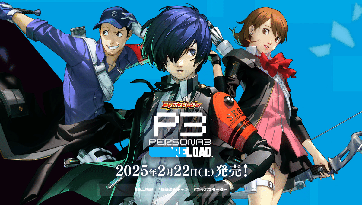 バトスピ】ペルソナ3がバトスピに参戦？！『主人公』と様々な