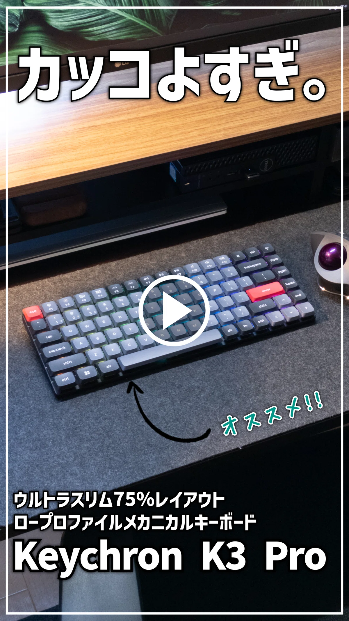 ガジェットレビュー】カッコよすぎ。 │ Keychron K3 Pro｜EmuLog