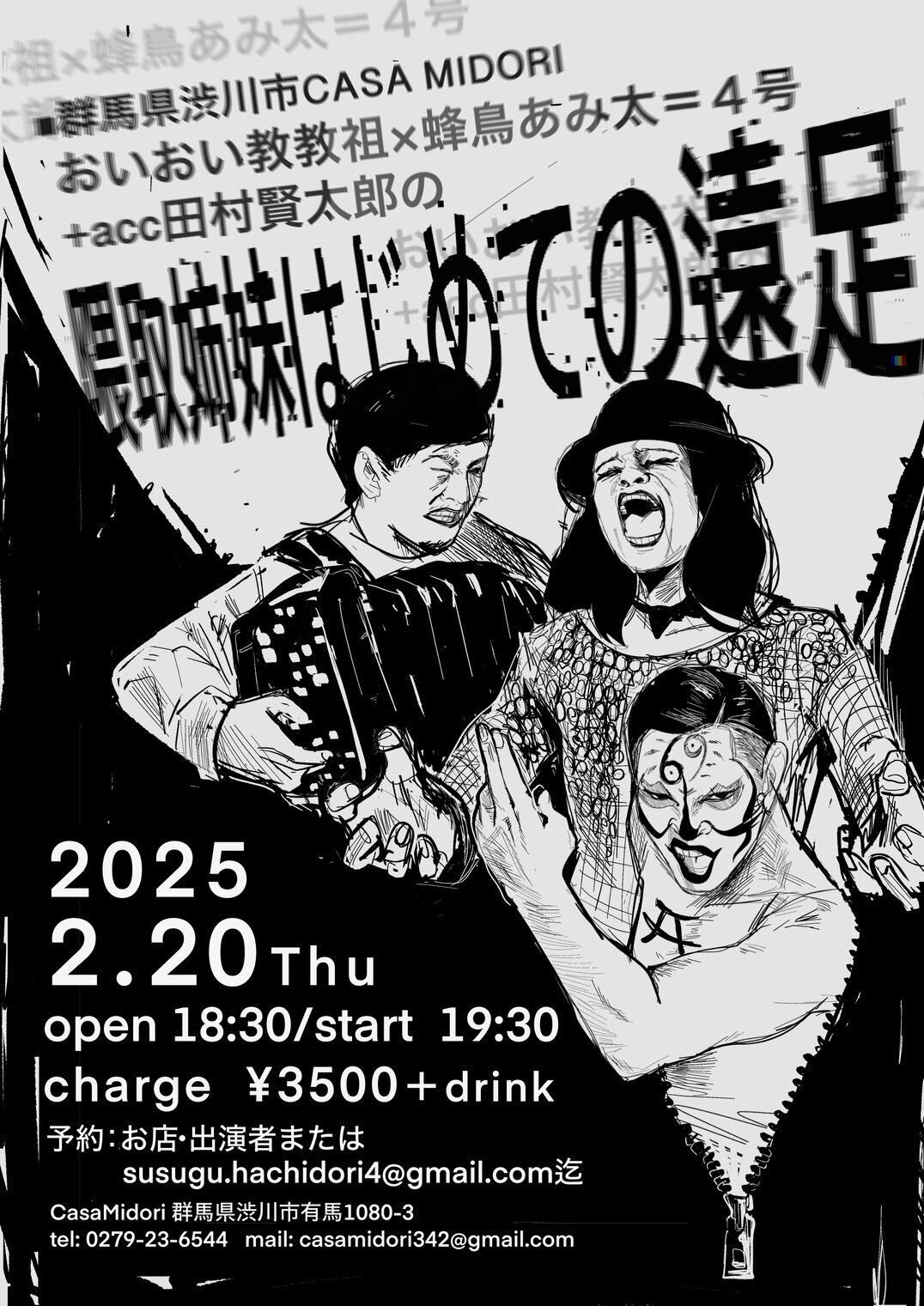 蜂鳥あみ太2025年2月3月来襲予告合併号～毎日毎晩地獄の