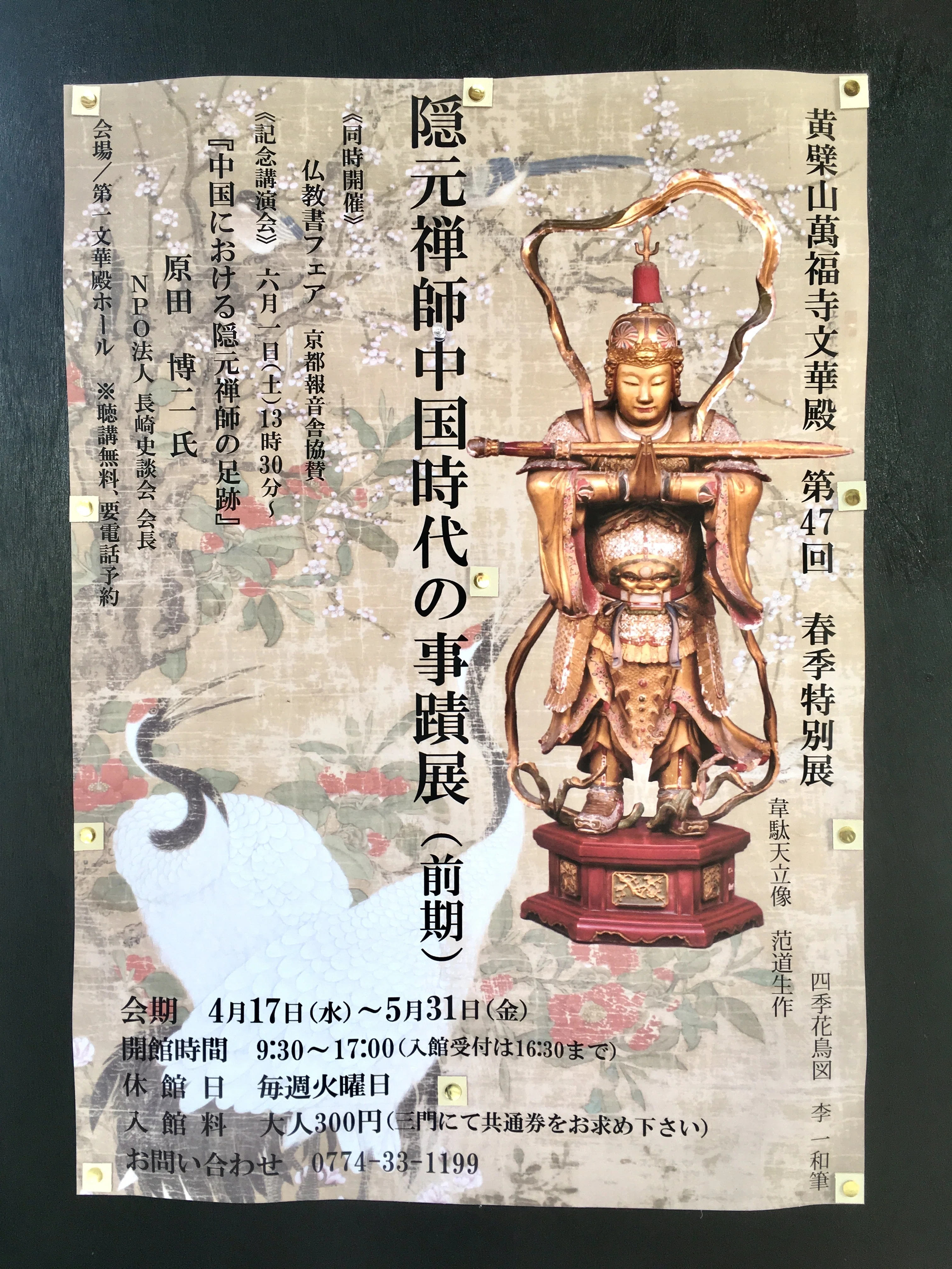 日本文明史　村山　節 日本文明史 村山 節 日本文明史 村山 節 文明法則史学（文明800年周期説）