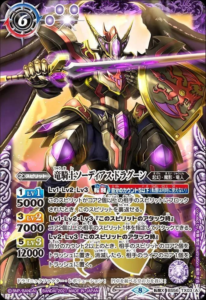 バトルスピリッツ 『竜騎士』デッキ紹介!! / 福岡天神店の店舗