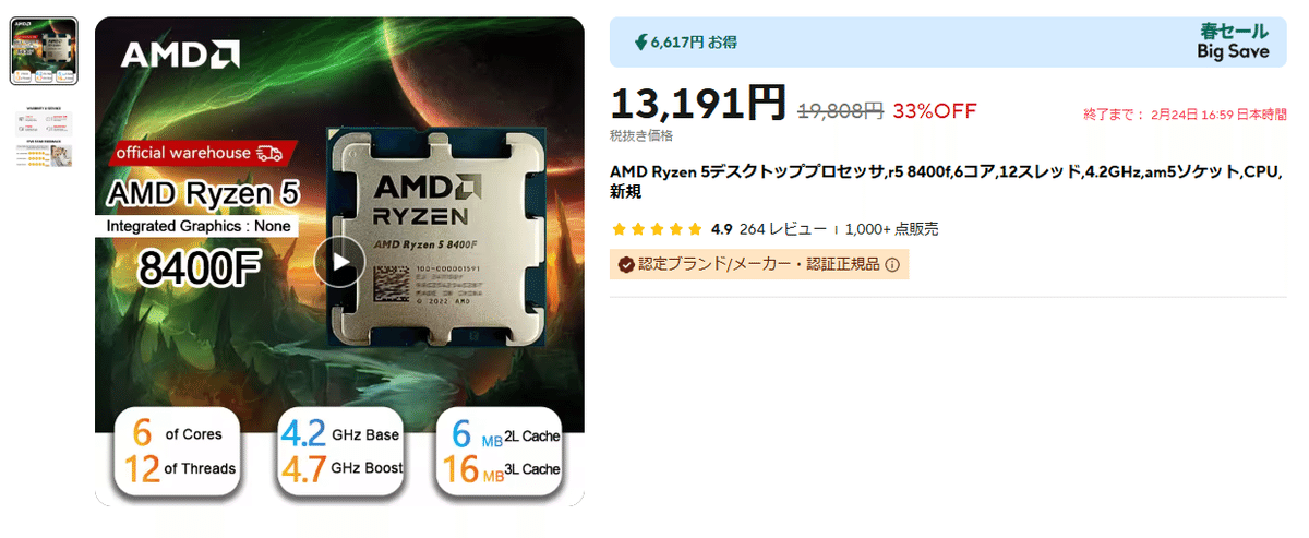 【動作確認済】AMD Ryzen 5 8400F CPU Amazon.com: AMD Ryzen™ 5 8400F : Electronics