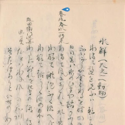 真ん中に竹動きけり馬の上 夏目漱石の俳句をどう読むか190｜小林十之助