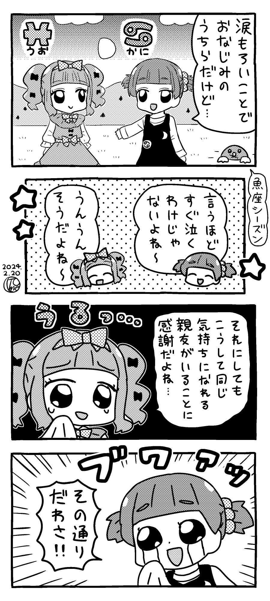 ゆる星座女子キャラ紹介・うお座｜月尾トメ