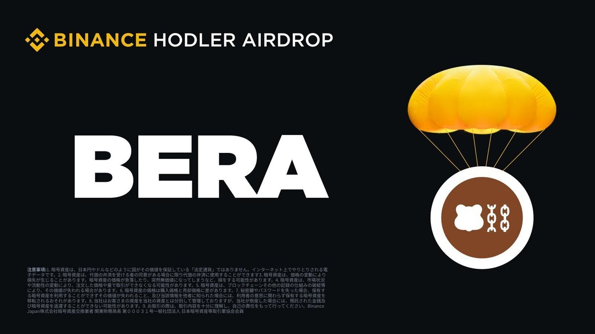 Binance JapanでBNBのエアドロをもらう方法｜ハラペー
