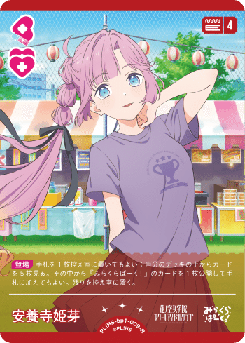 ラブカ】ガチデッキ解説: みらくらぱーく！の強さについて