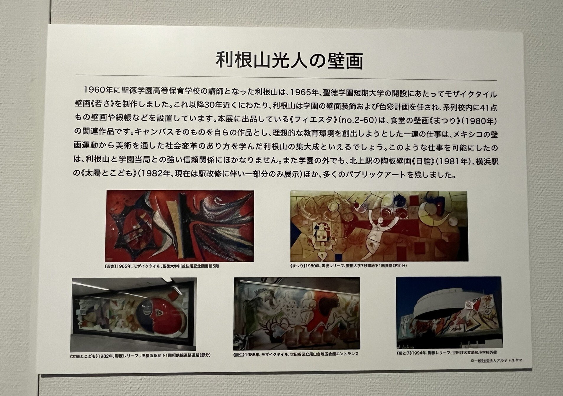 展覧会 #37 メキシコへのまなざし@埼玉県立近代美術館｜kichikichi