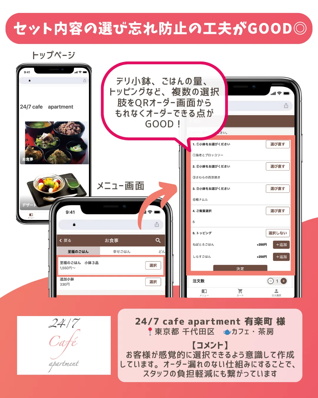 サブメニュー」で注文しやすい！素敵なQRオーダー活用事例｜ユビレジ