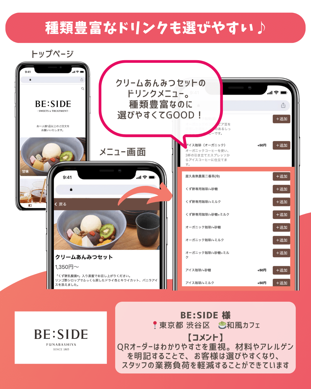 サブメニュー」で注文しやすい！素敵なQRオーダー活用事例｜ユビレジ 