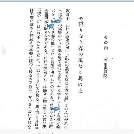 漱石俳句研究 真ん中に竹動きけり馬の上 夏目漱石の俳句をどう読むか190｜小林十之助