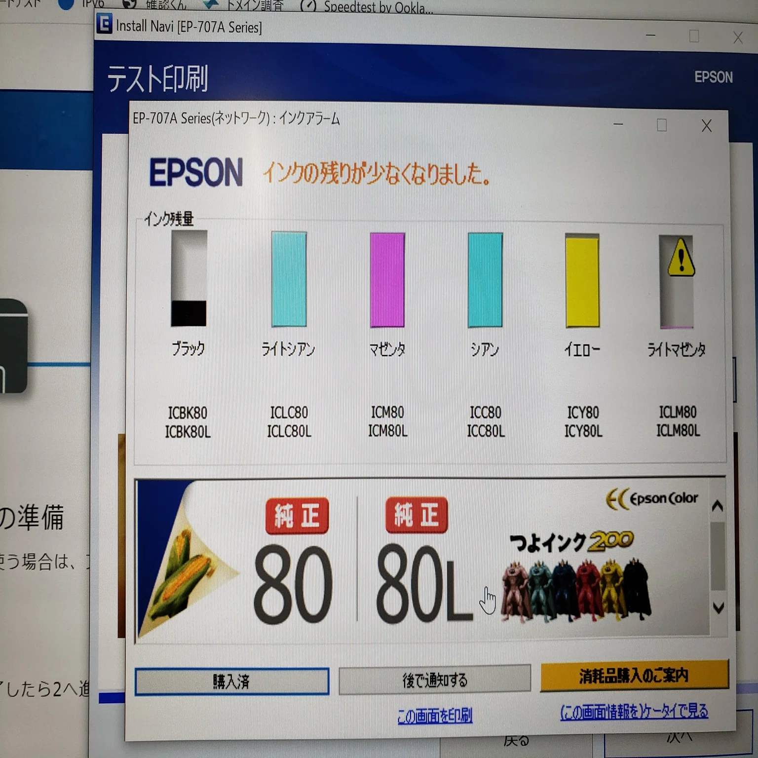 エプソンプリンターカラリオ EP-707A 廃インクタンクリセット（たぶん5