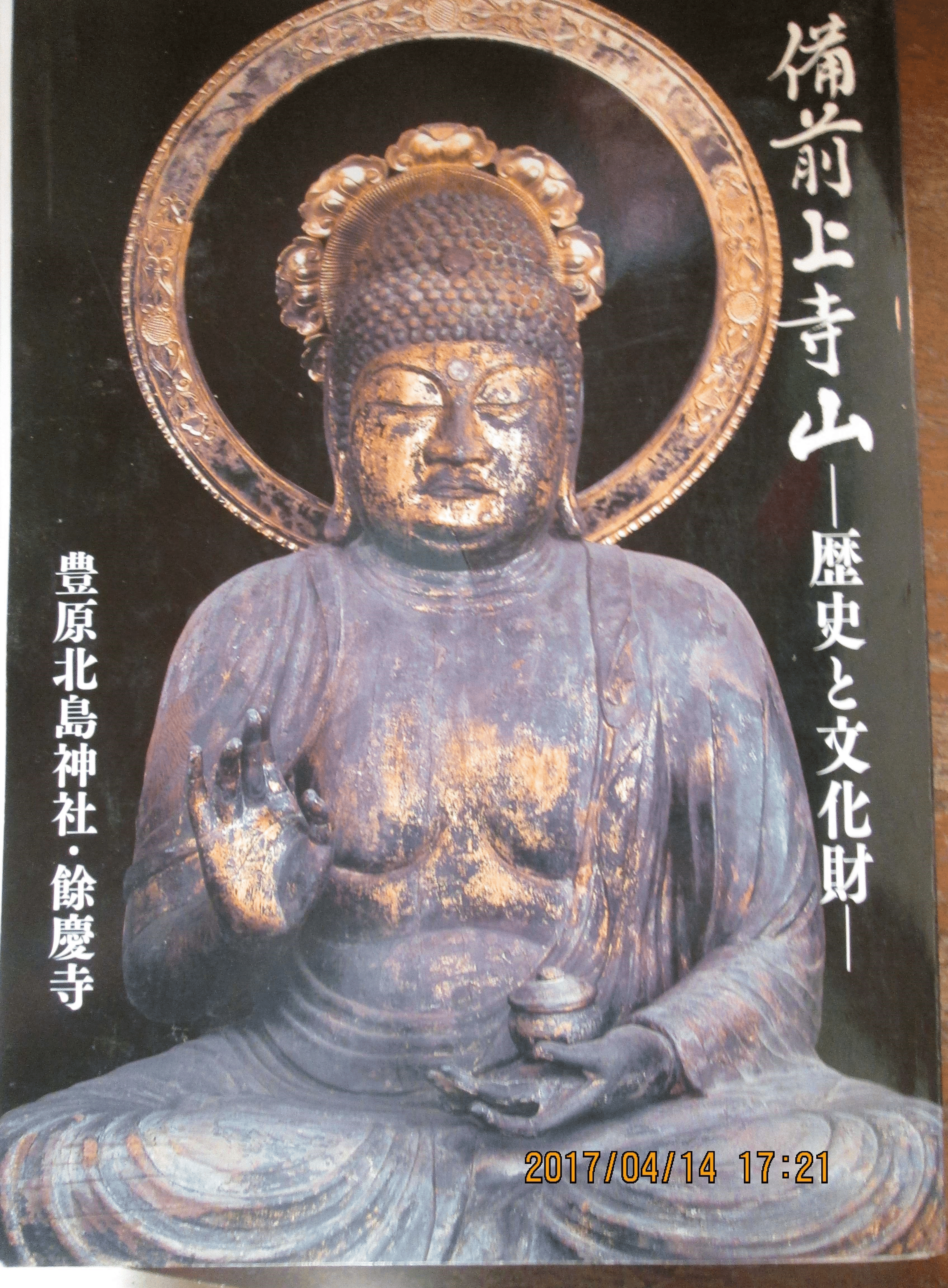 備前岡山の在村医 中島家の歴史 女神たち 神馬たち 少女たち(未使用 未開封の中古品) 備前岡山の