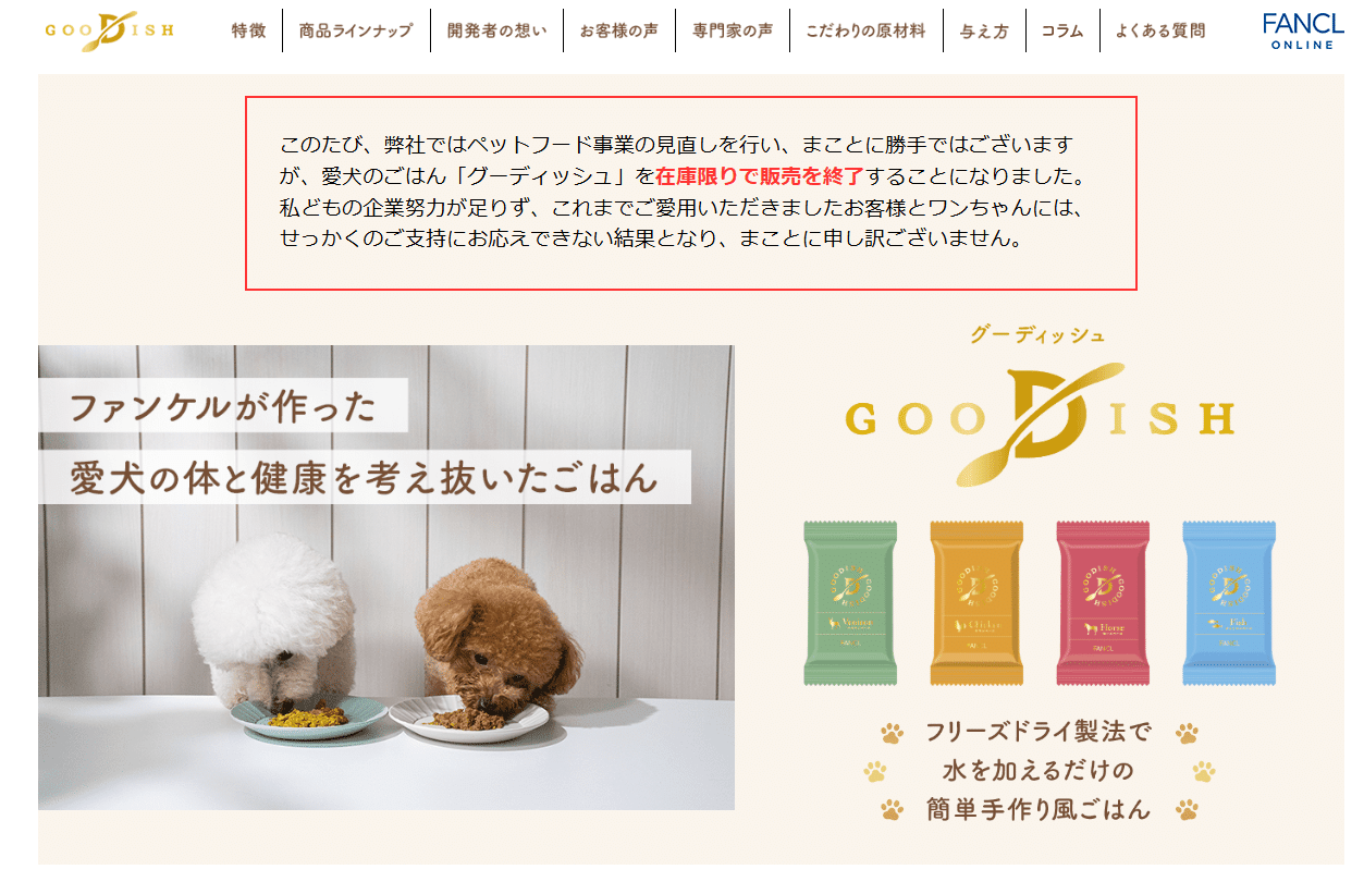 ファンケル グーディッシュ フィッシュベース 1箱おまけ3個付き ファンケル グーディッシュ フィッシュベース 1箱おまけ3個付き