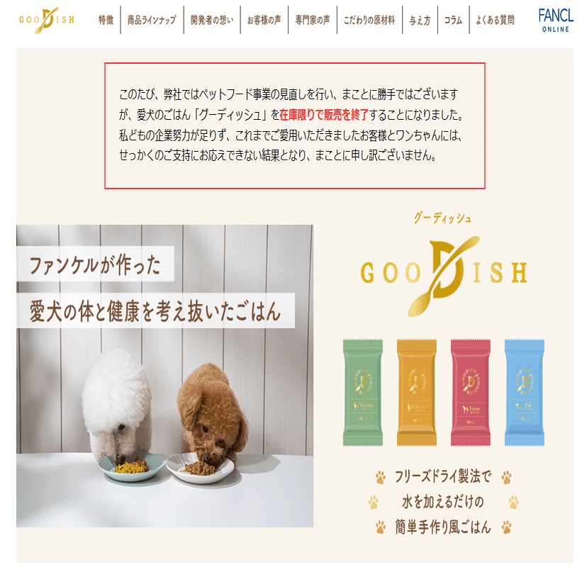 グーディッシュ終了からわかったこと｜mihochannel