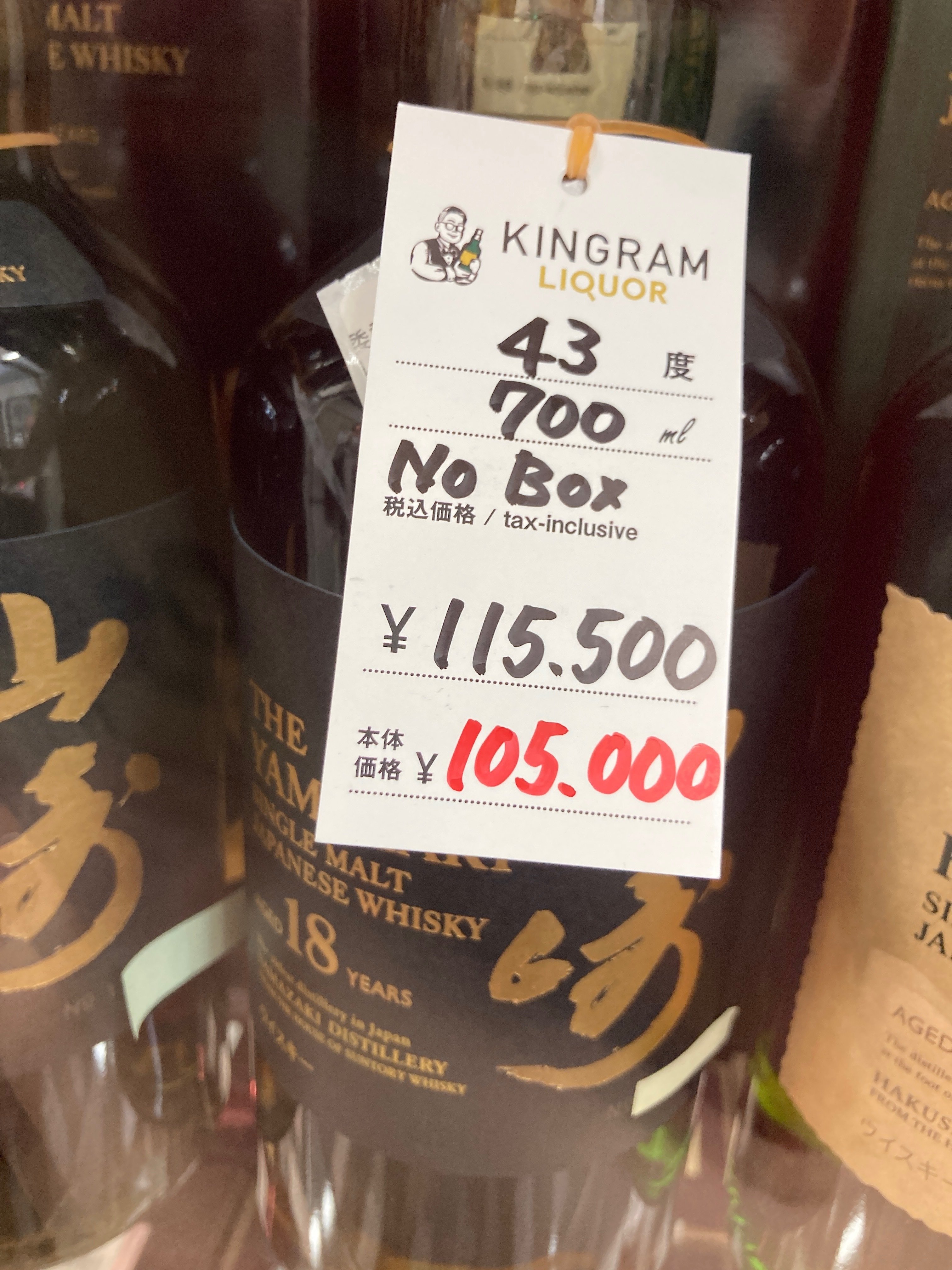 北杜　12年　値下げ中 北杜 12年 値下げ中