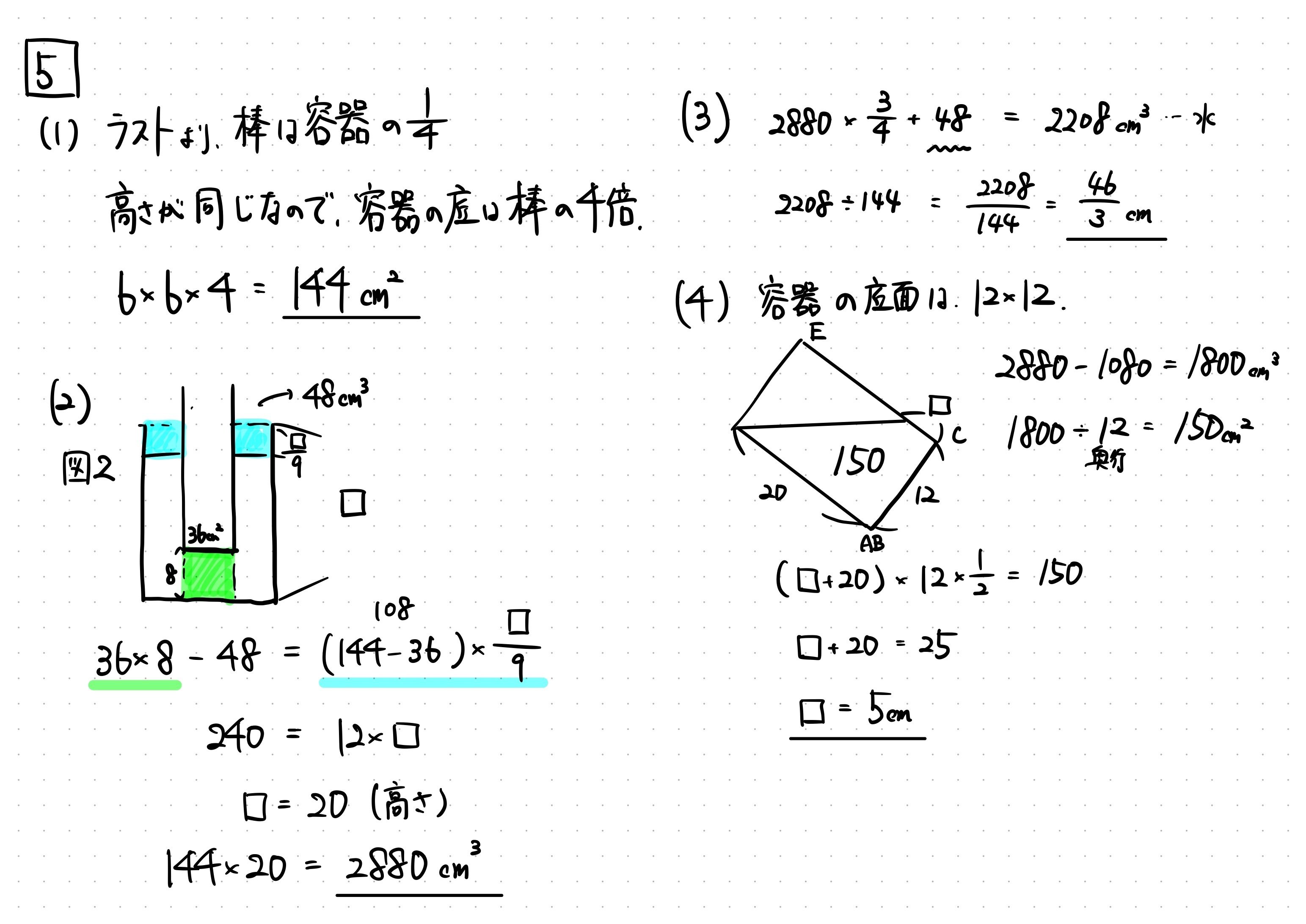 青雲中2024（令和6年）算数・簡易な解説｜井上翔一朗