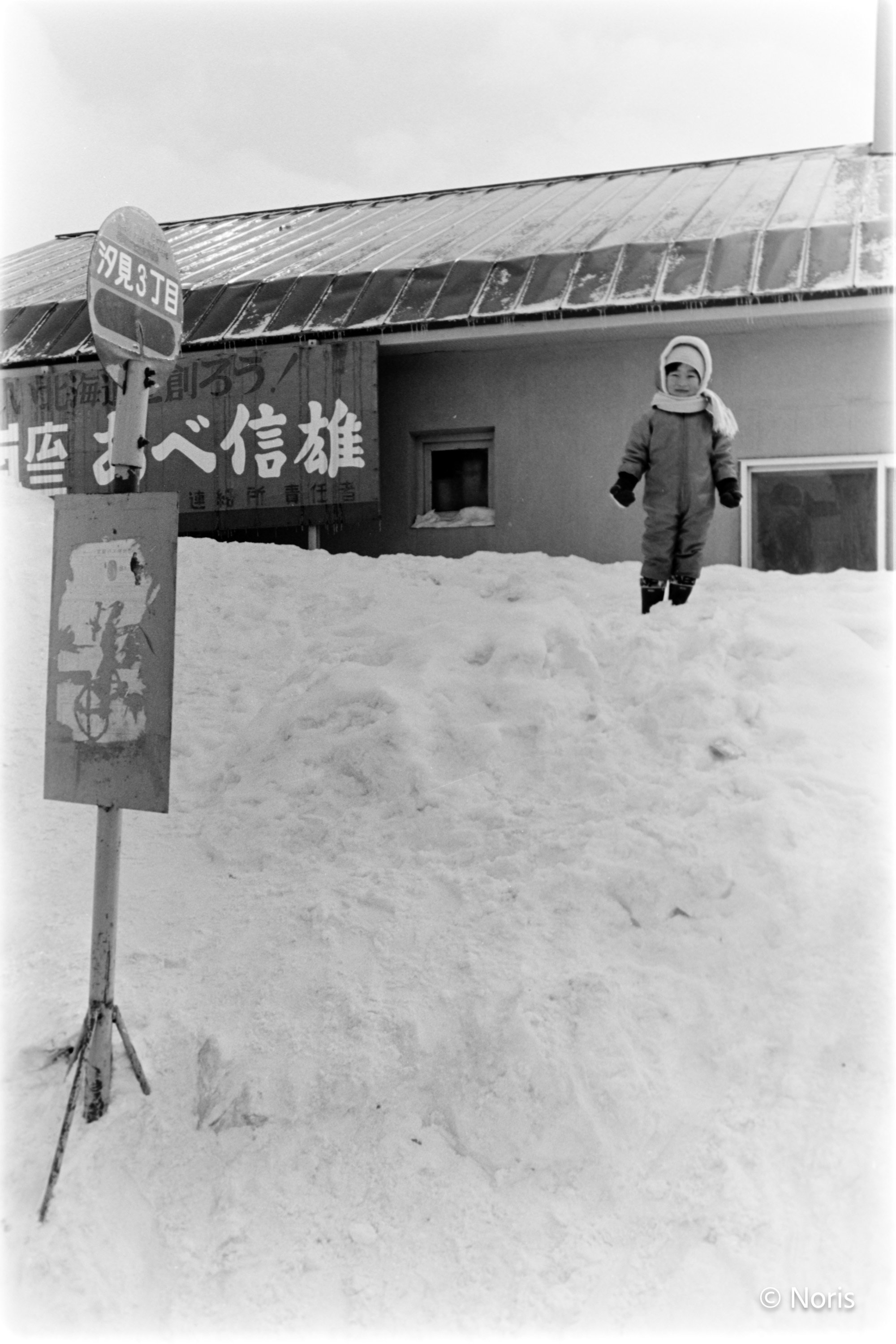 あの頃の稚内・3［1974〜1976年］｜Noris