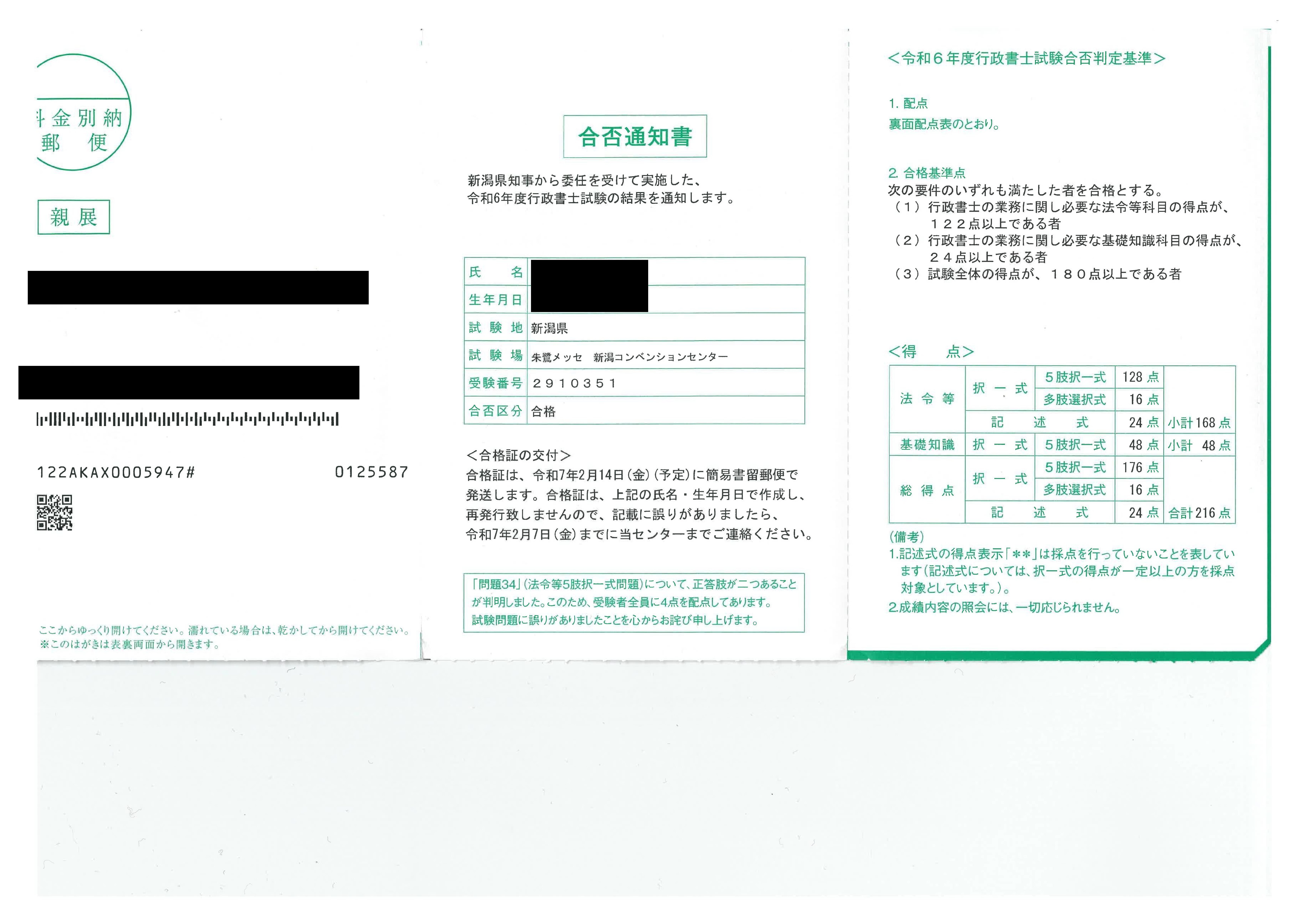 実際の得点付き】行政書士試験 本試験と模試のレベル差について