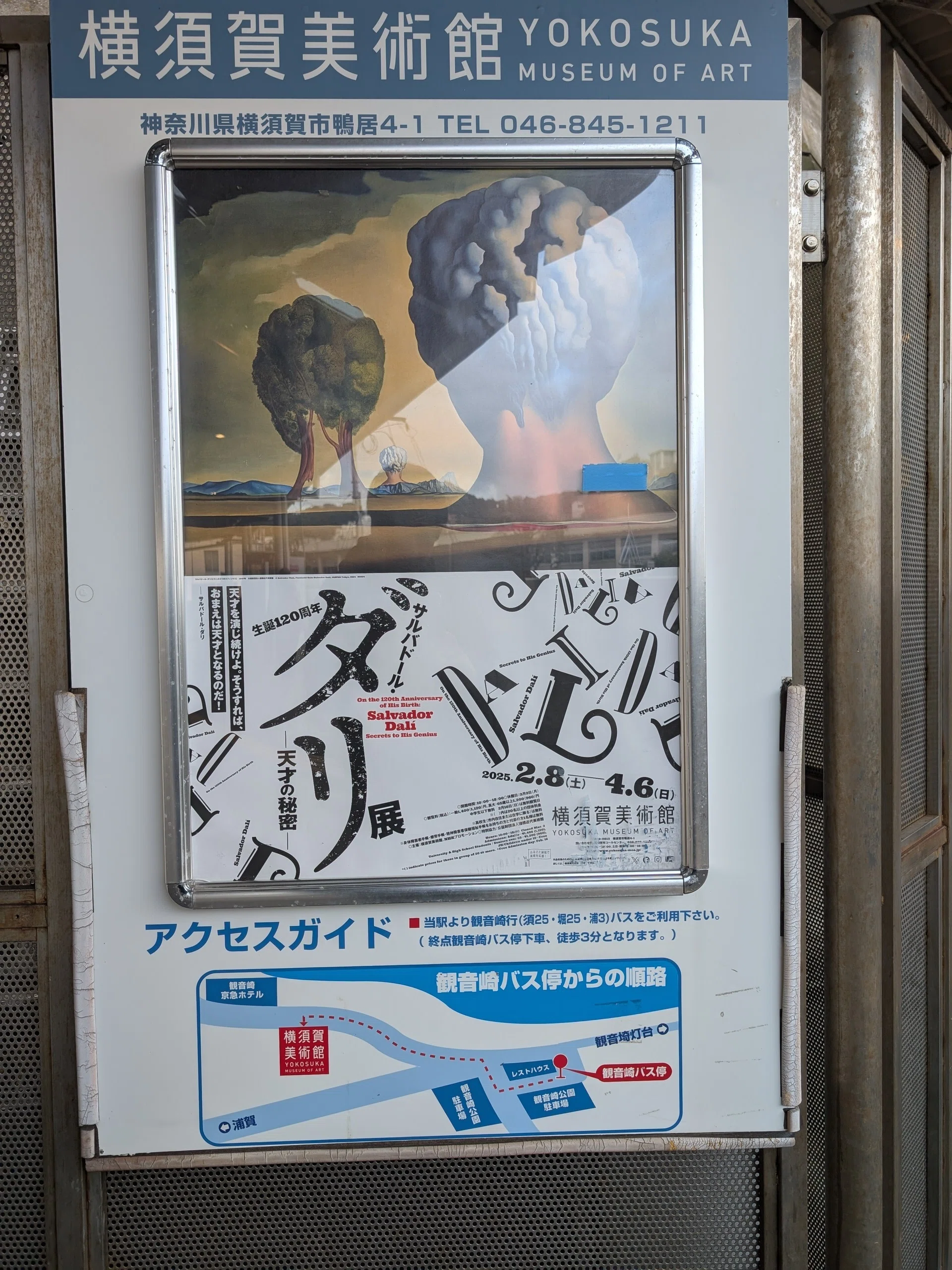 生誕120周年 サルバドール・ダリー天才の秘密ー」（横須賀美術館
