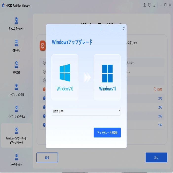 非対応CPUでもWindows 11にアップグレードできる！ワンクリックで簡単