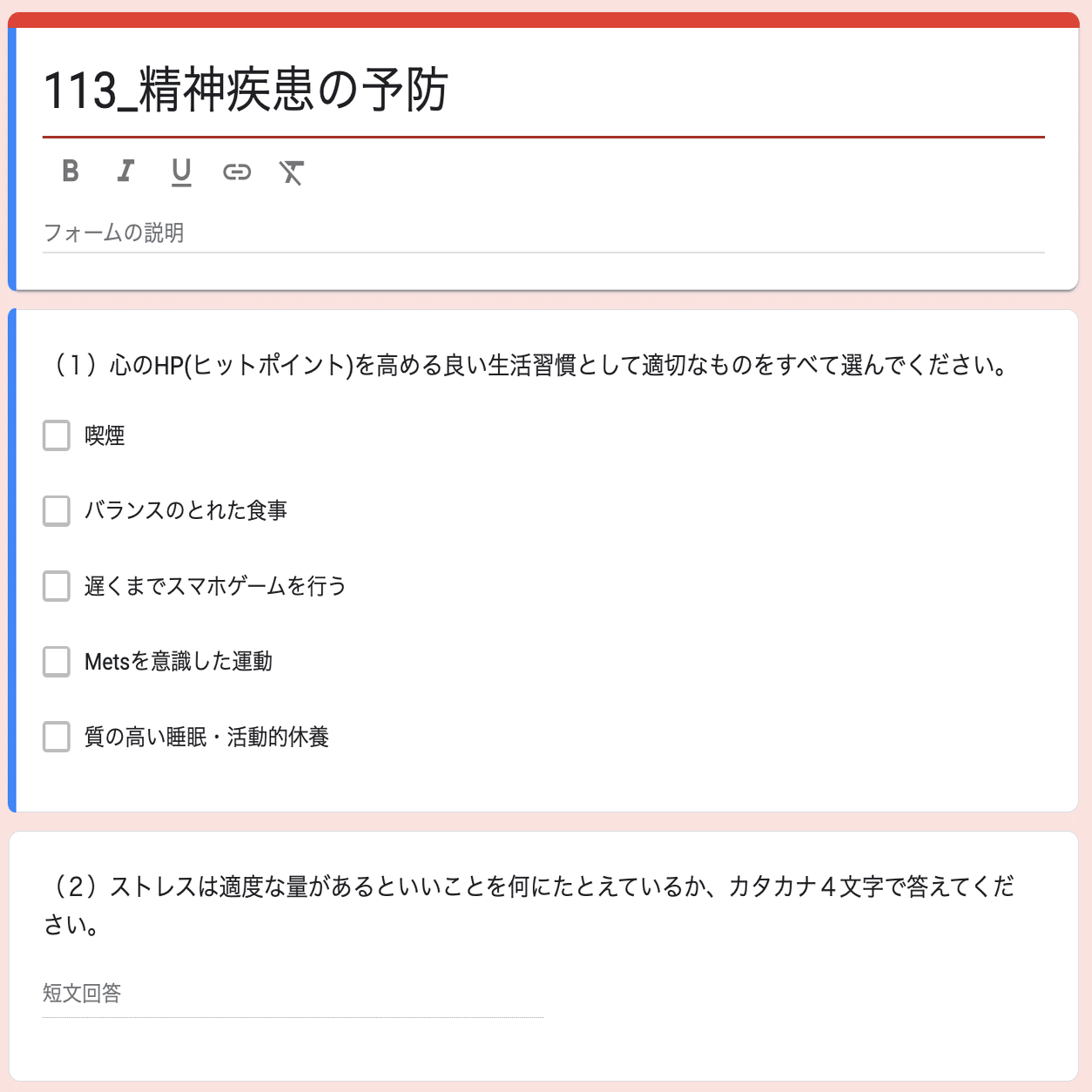精神疾患の予防」のスライド＆問題集を販売中！｜高校保健授業チャンネル