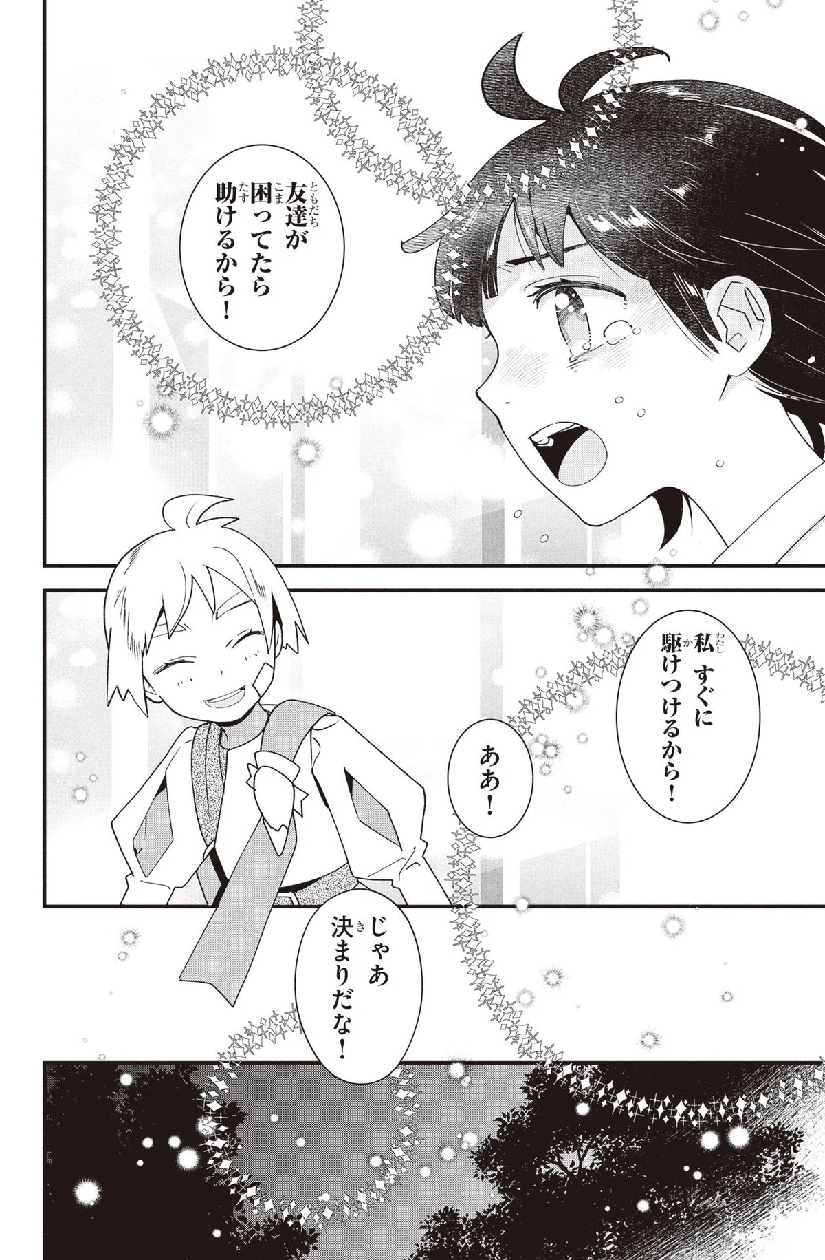 『クリスタルヴェイン ～少女ハレル、救世の巨神につき～』第13話 晴れ空｜コミックカルラ