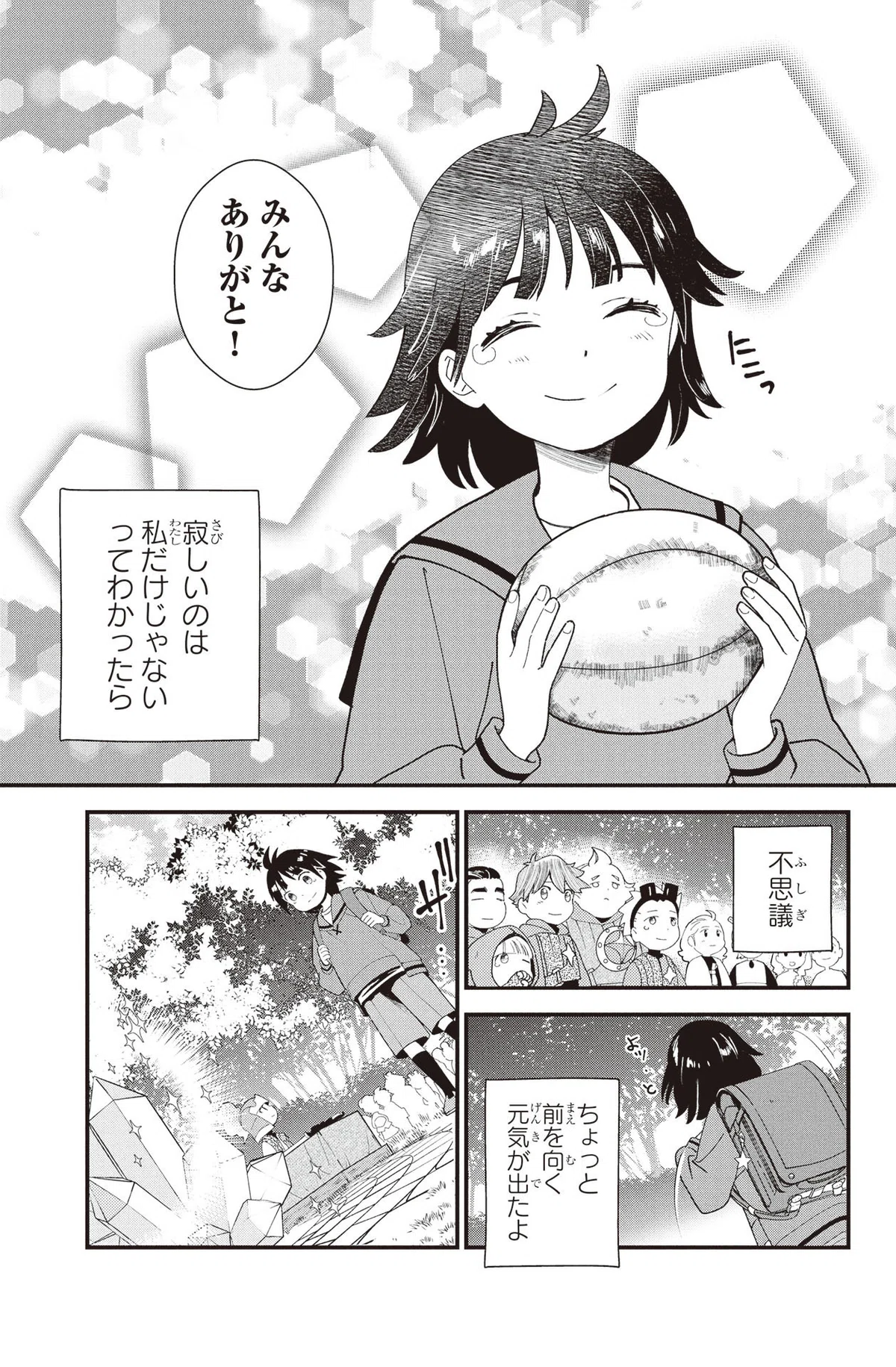 『クリスタルヴェイン ～少女ハレル、救世の巨神につき～』第13話 晴れ空｜コミックカルラ