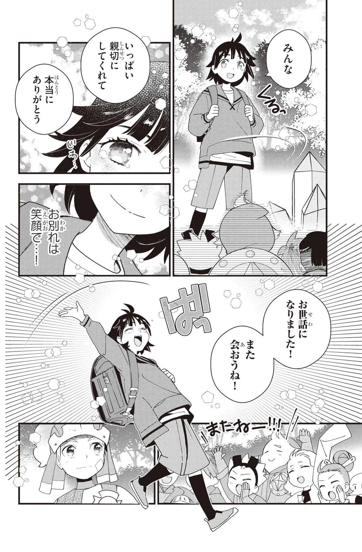 『クリスタルヴェイン ～少女ハレル、救世の巨神につき～』第13話 晴れ空｜コミックカルラ