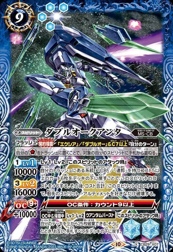 バトスピ ダブルオークアンタ　ガンダムエクシア バトスピ】ダブルオー｜ug