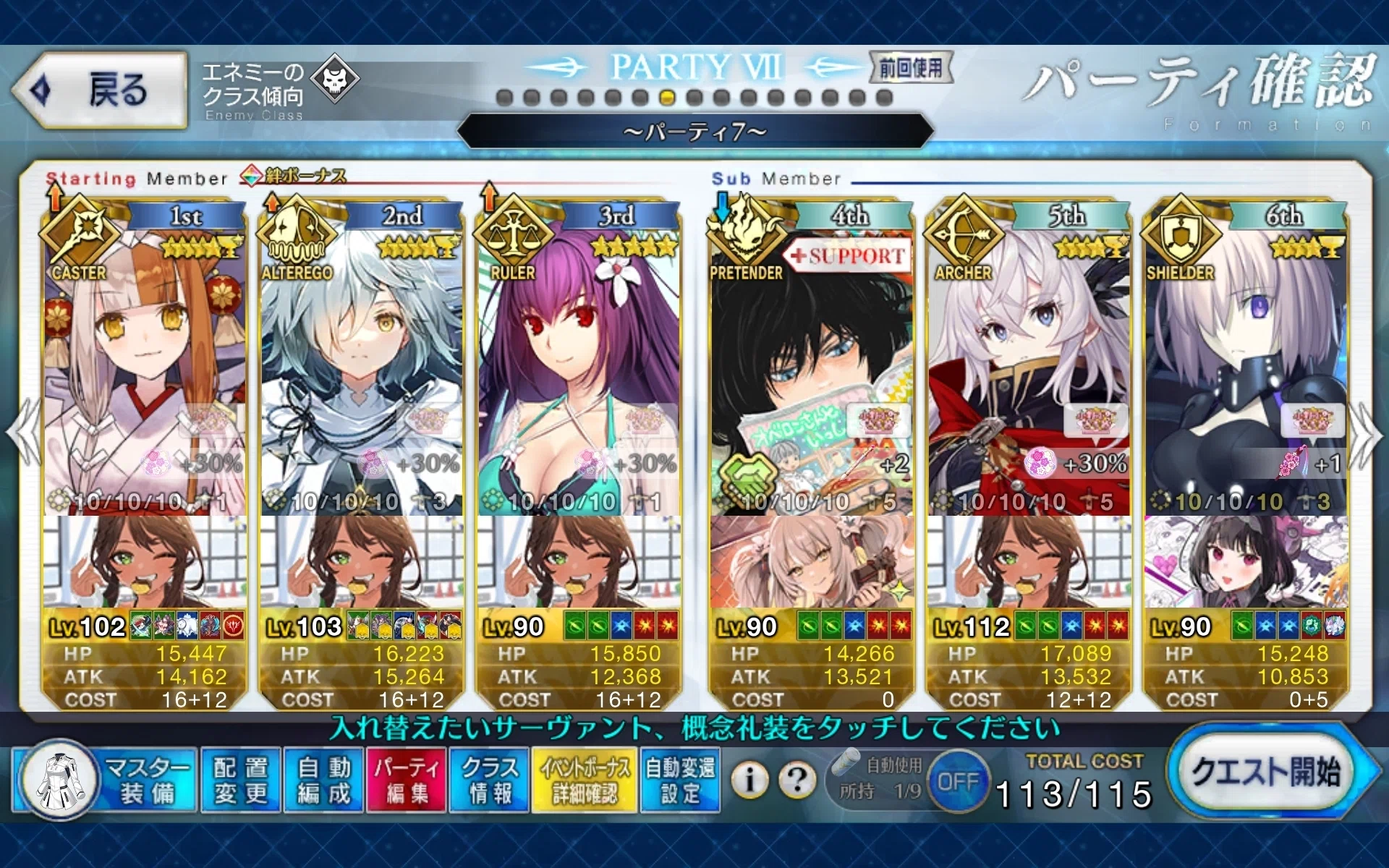 FGO 90++編成 阿国さん&シリウスで6積み3ターン【バレンタインイベ2025