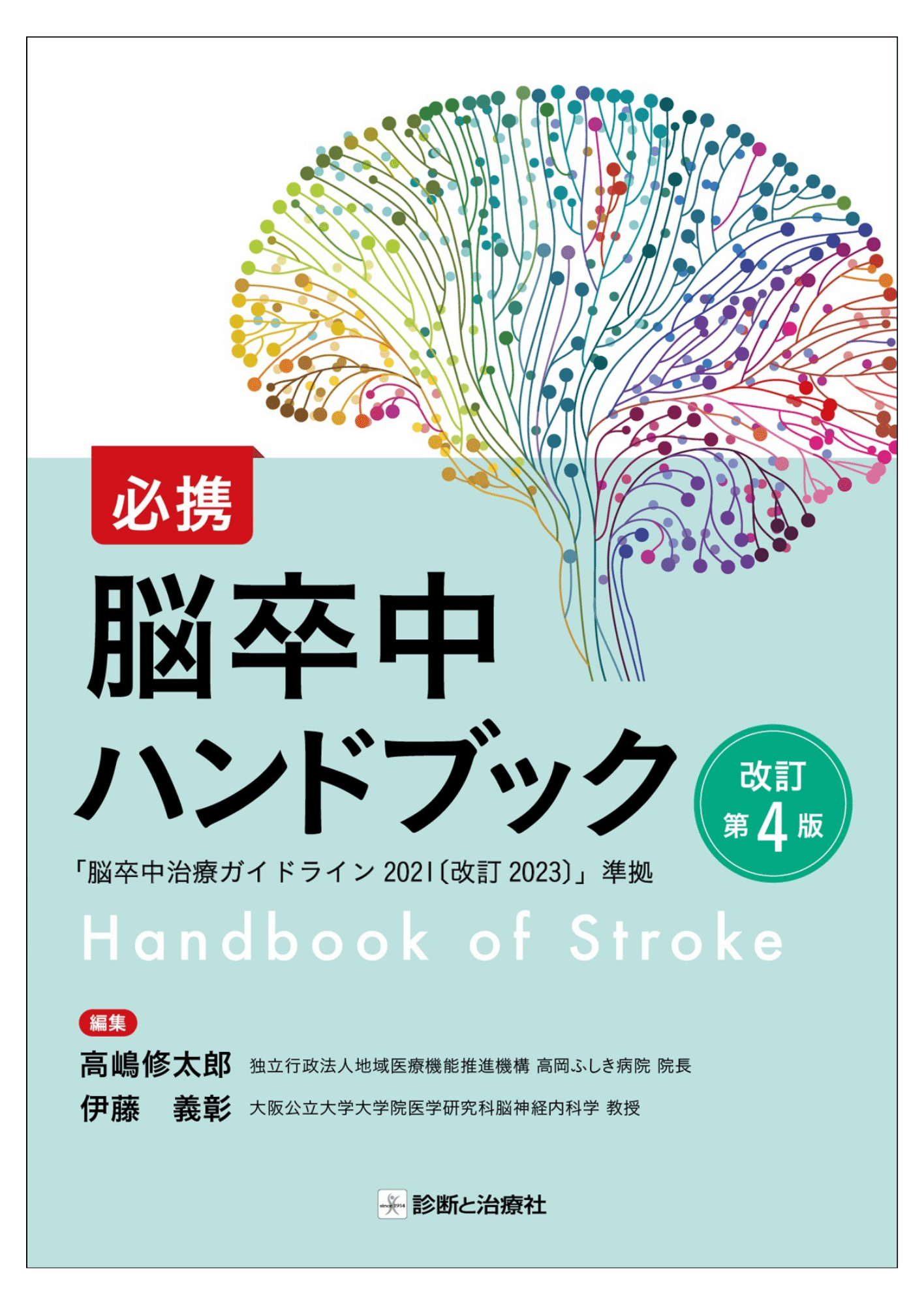 新臨床腫瘍学(改訂第7版) | 日本臨床腫瘍学会 |本 | 通販 | Amazon