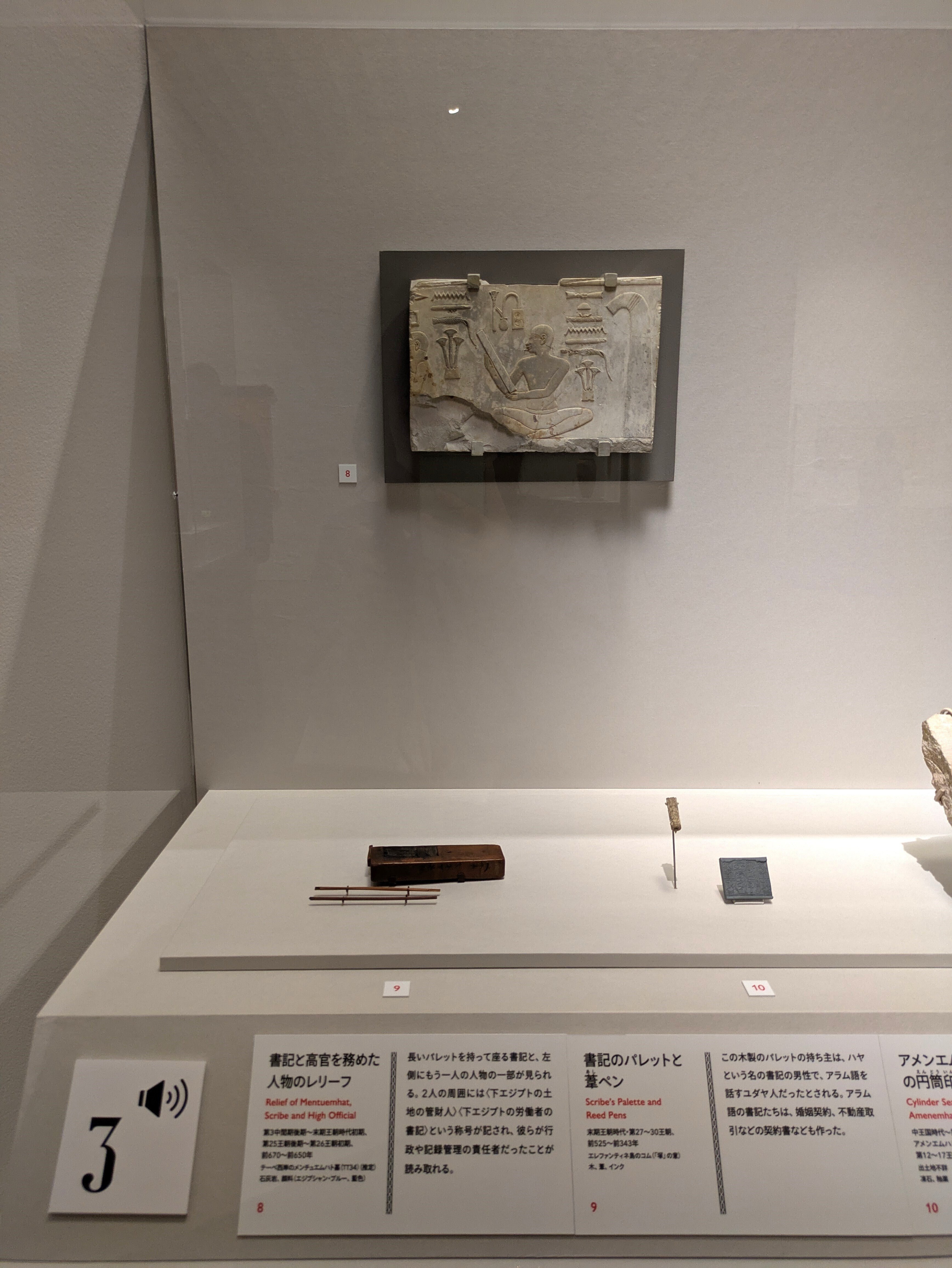 展覧会レポート】「特別展 古代エジプト」音声ガイドでたどる古代