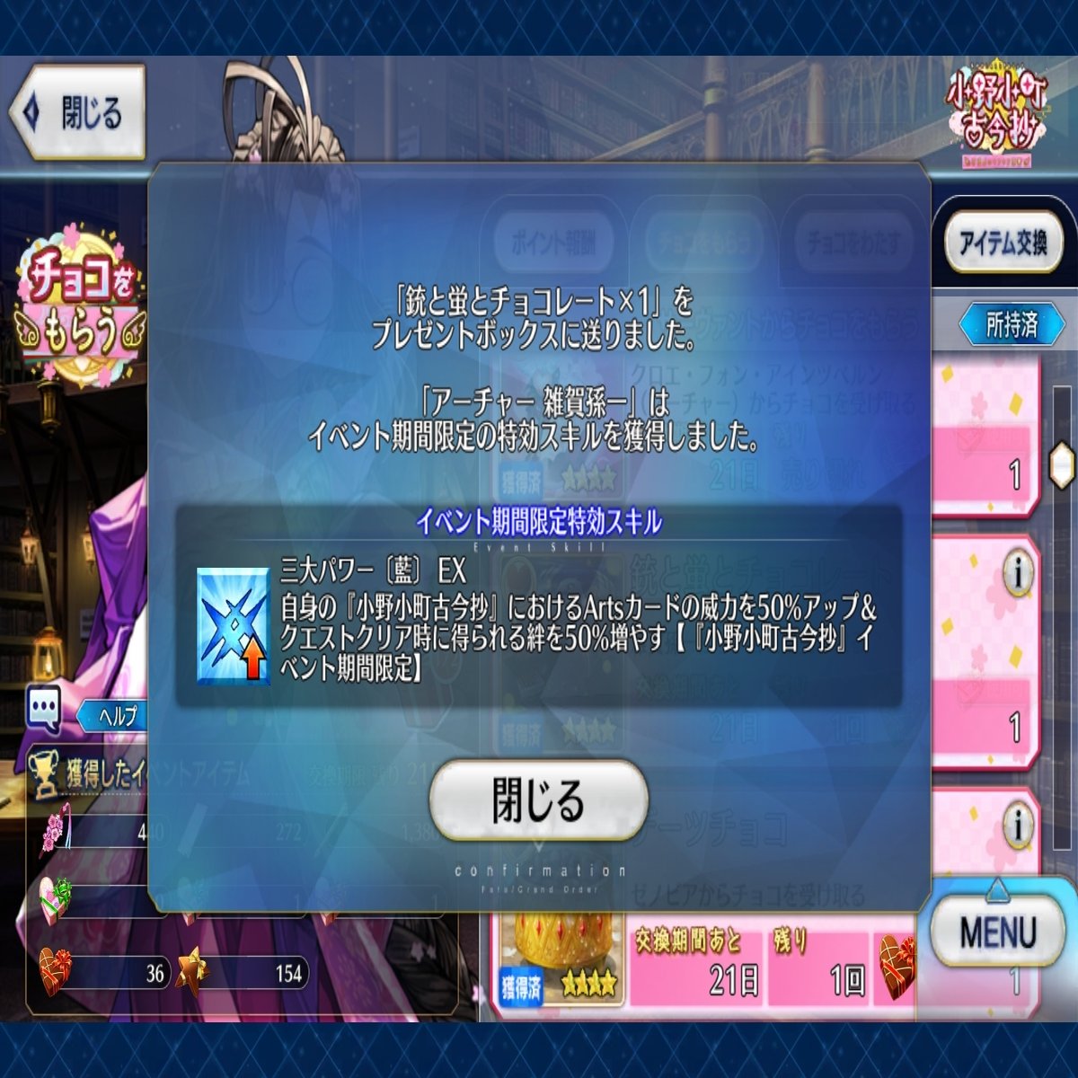 FGO 90++編成 阿国さん&シリウスで6積み3ターン【バレンタインイベ2025】｜助六