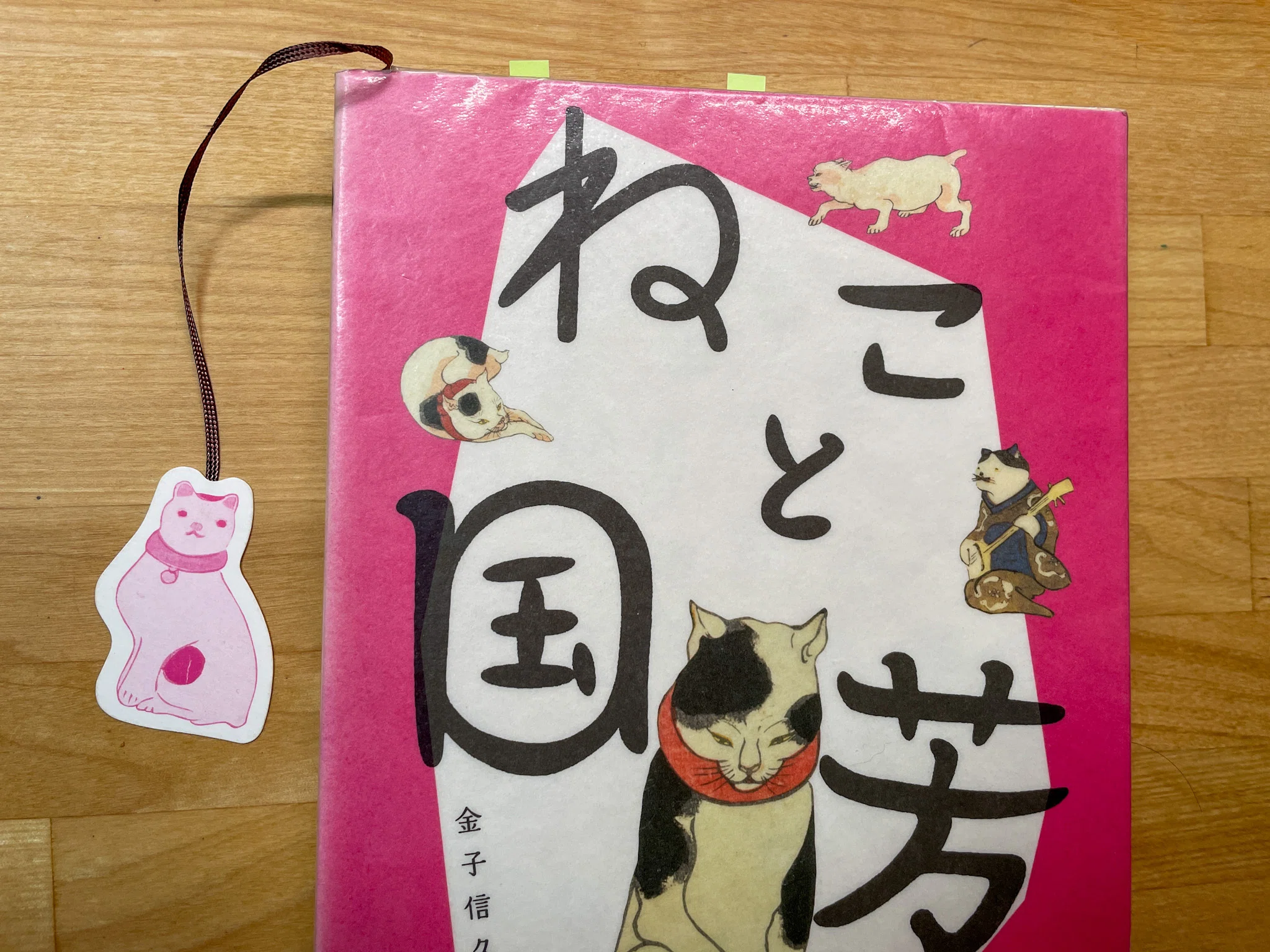 日本人は昔からねこ好きだった？〜『ねこと国芳』〜【2月猫本