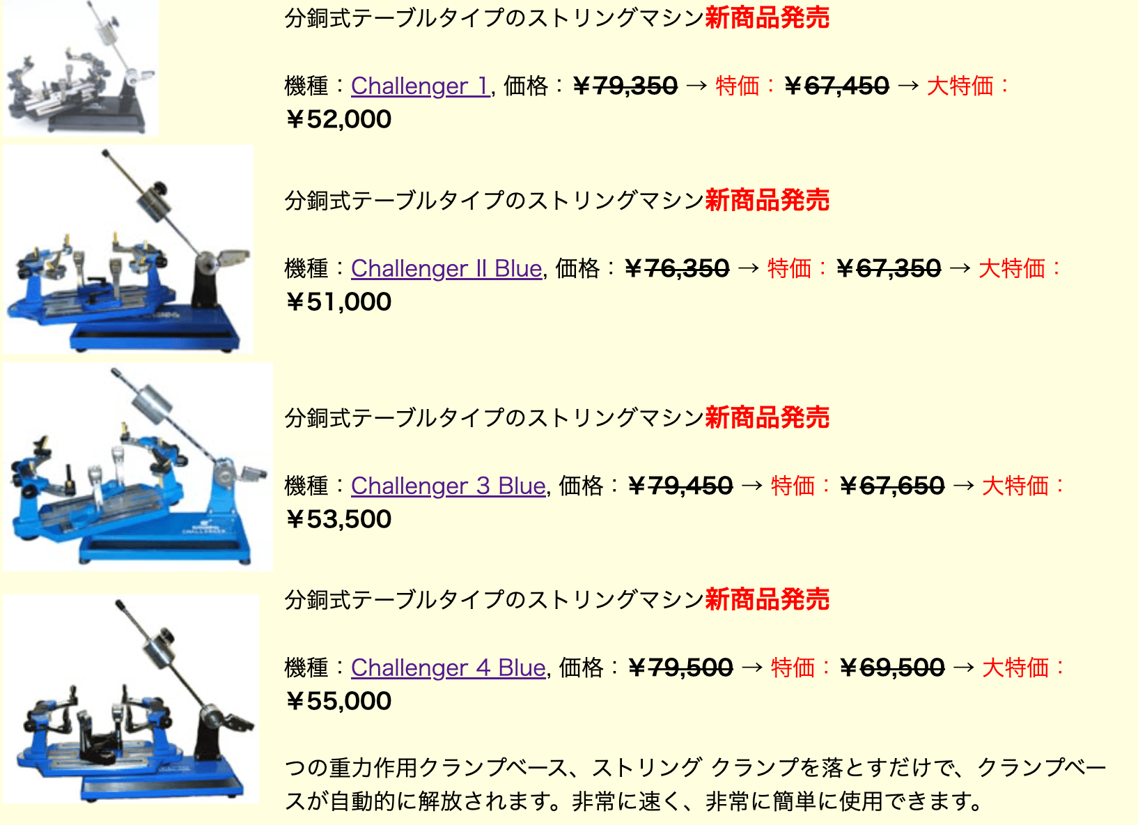 クリッパーメイトテニスUSA製ガット張り機（ストリングマシン