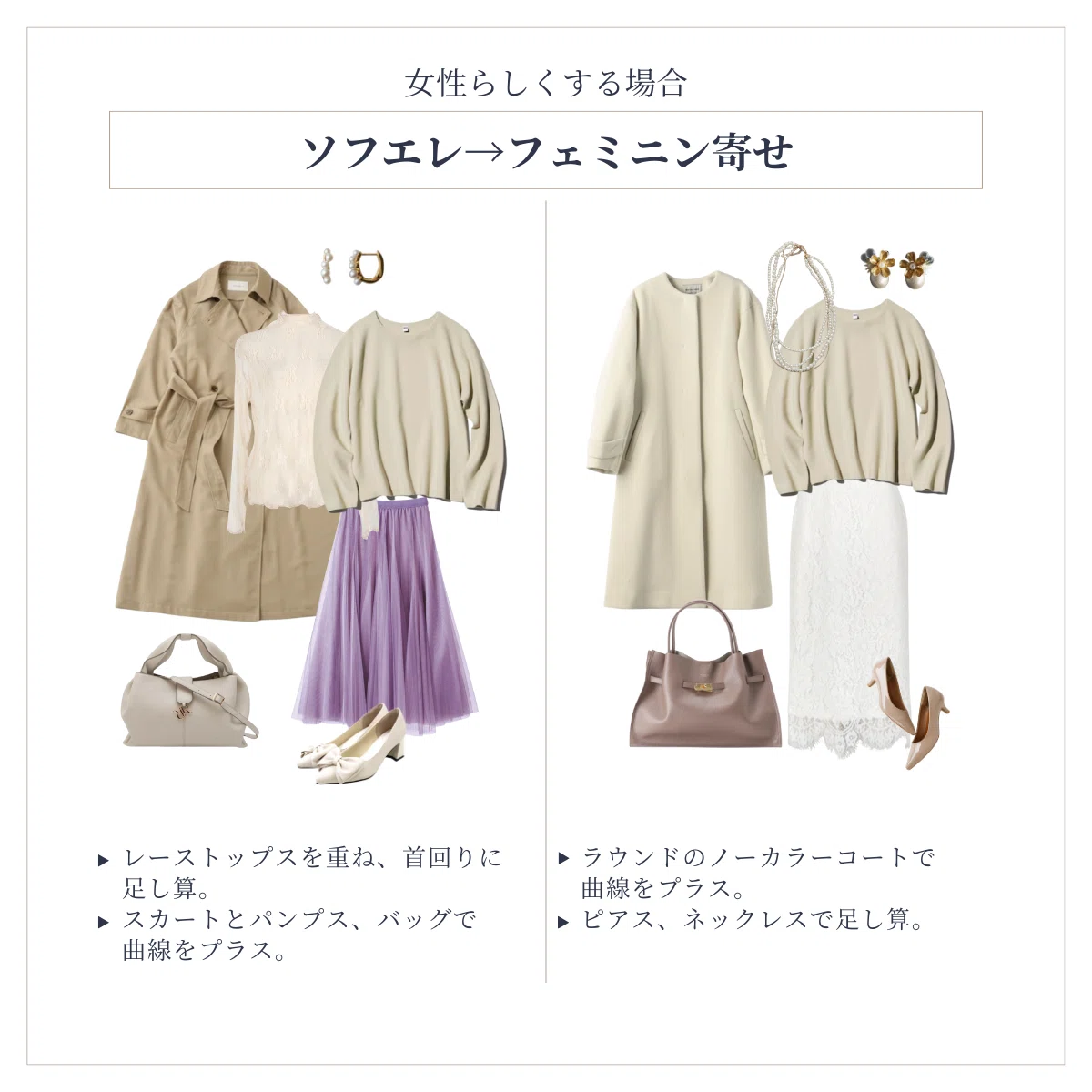 ソフトエレガントの方向け】他タイプへの寄せ方｜akari