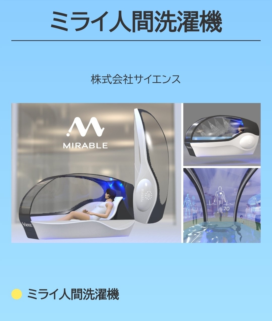 ミライ人間洗濯機　入浴体験証明書 ミライ人間洗濯機 入浴体験証明書 98081-57-