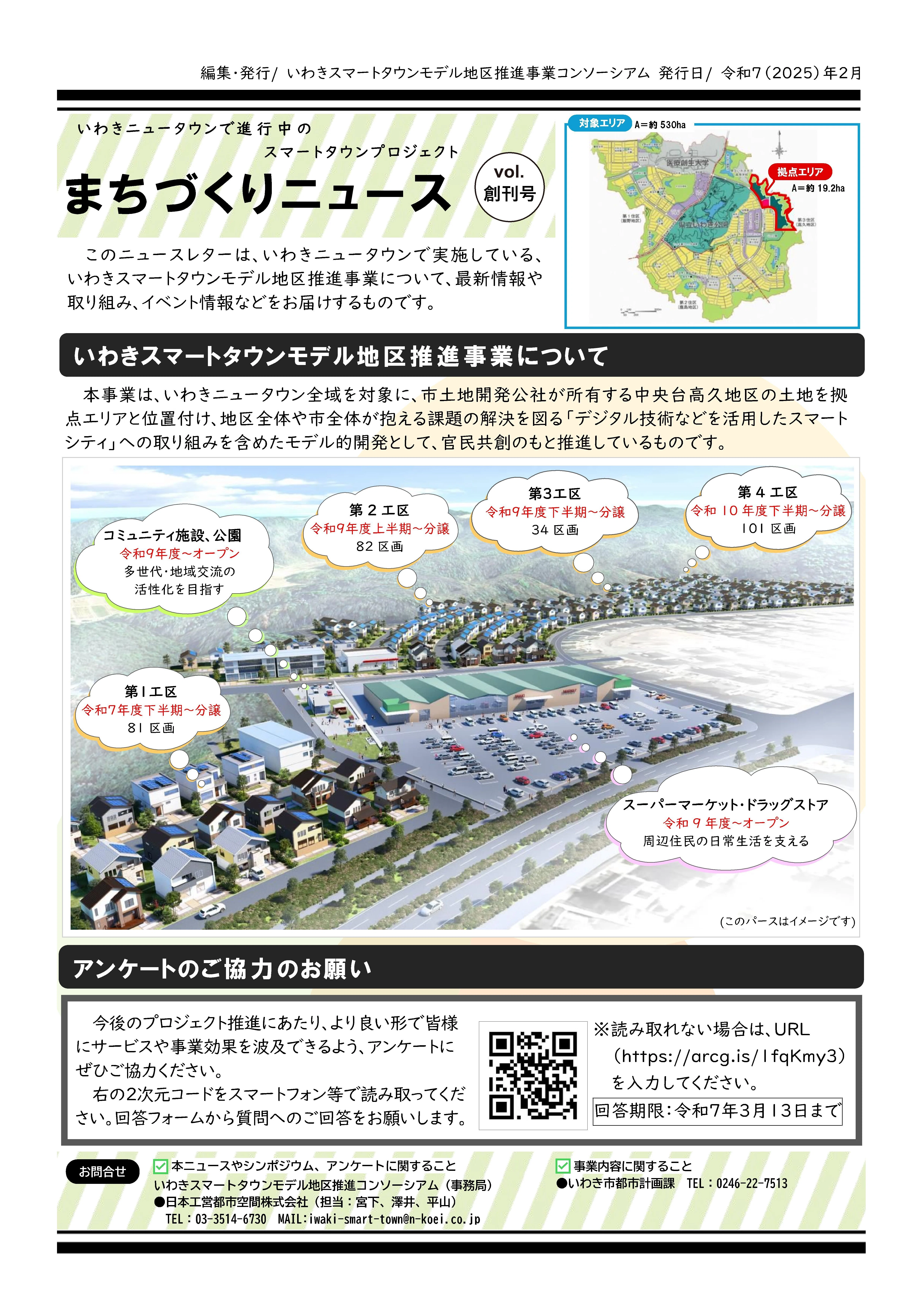 まちづくりニュース（vol.創刊号）を発行しました！｜いわきスマート