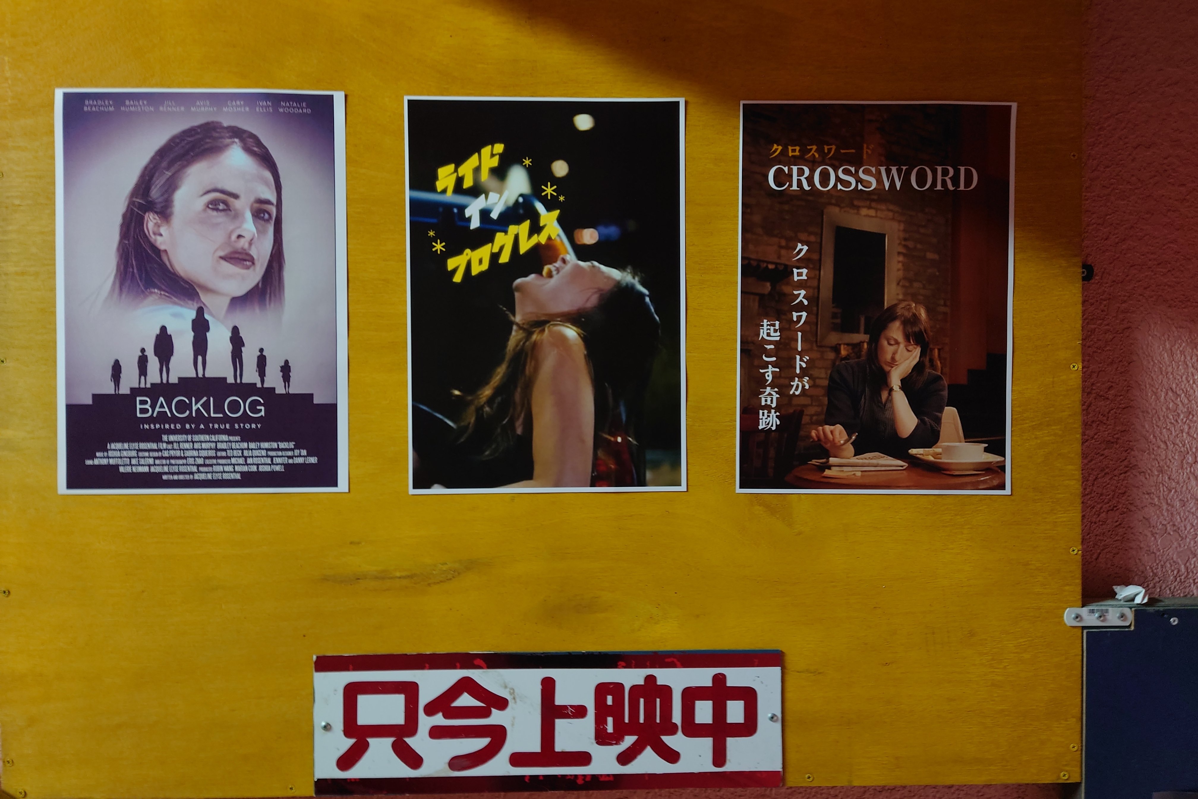 ★情事の終り★映画チラシ★東急名画座ニュース★落書きあり 映画『「桐島です」』メイン館の新宿武蔵野館では8/28までで上映