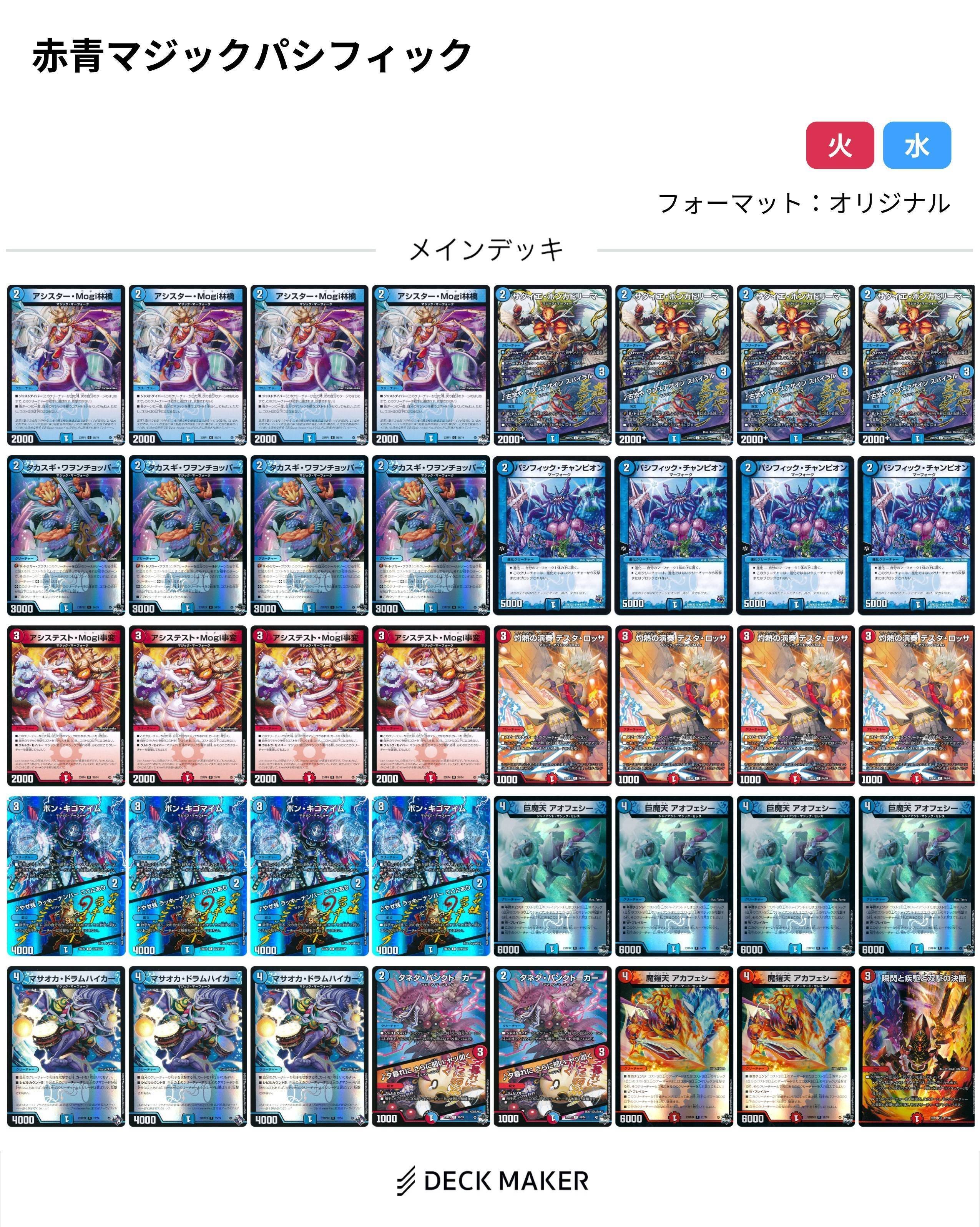 格安デッキ】3000円で組める!?赤青マジックパシフィック!!|X X 格安デッキ】3000円で組める!?赤青マジックパシフィック!!|X X