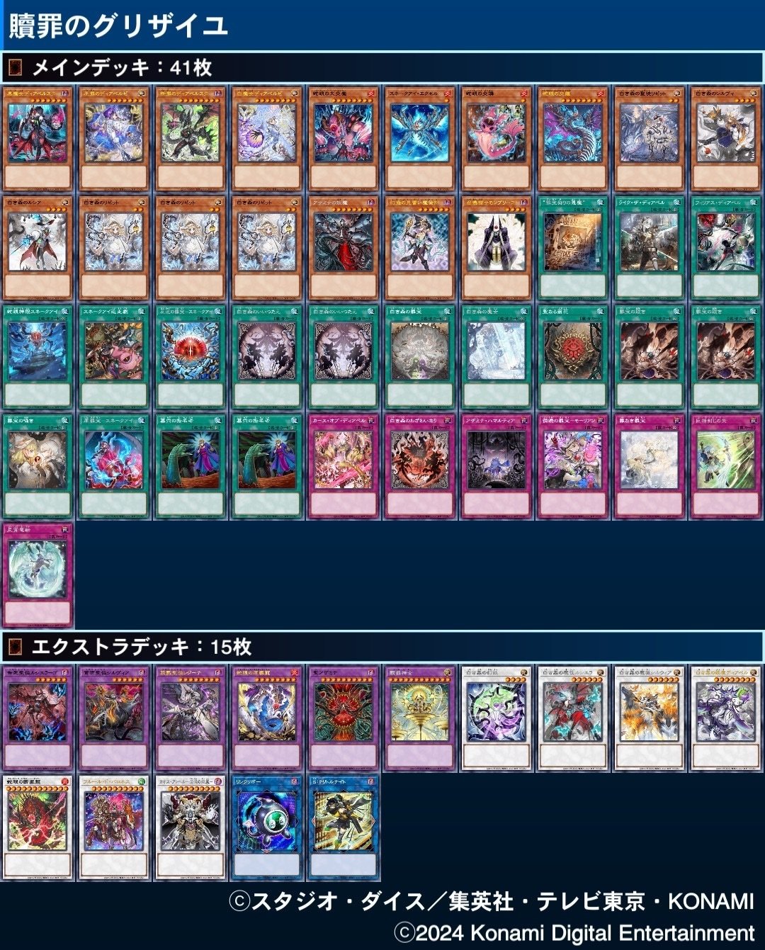 遊戯王】罪宝ほぼハイランダー!ディアベル×白き森×アザミナ 遊戯王】罪宝ほぼハイランダー!ディアベル×白き森×アザミナ