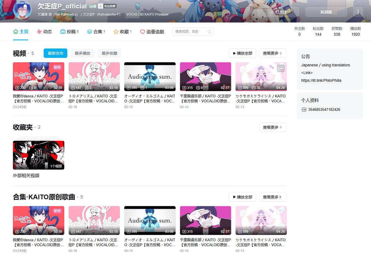 ボカロP、bilibili動画デビューをするの巻（2025年2月版）｜欠瀬津 凛