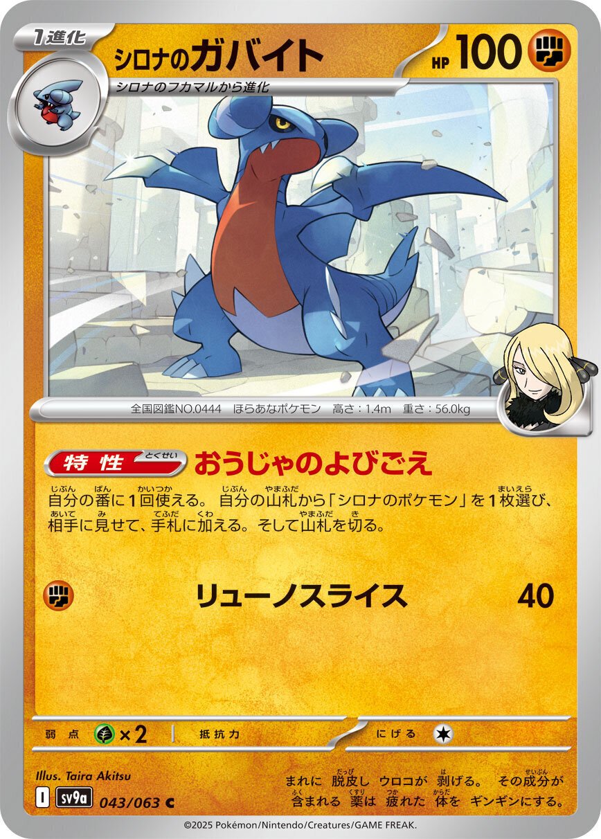 ポケカ新弾「熱風のアリーナ」公開カード考察「シロナ編」(2/17 ポケカ新弾「熱風のアリーナ」公開カード考察「シロナ編」(2/17