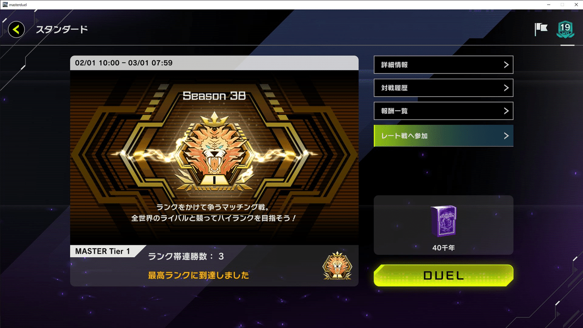 遊戯王MD】千年デッキでマスター1いけた!やった 遊戯王MD】千年デッキでマスター1いけた!やった